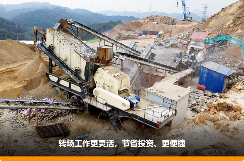 移動式制砂機占地小，轉(zhuǎn)場靈活