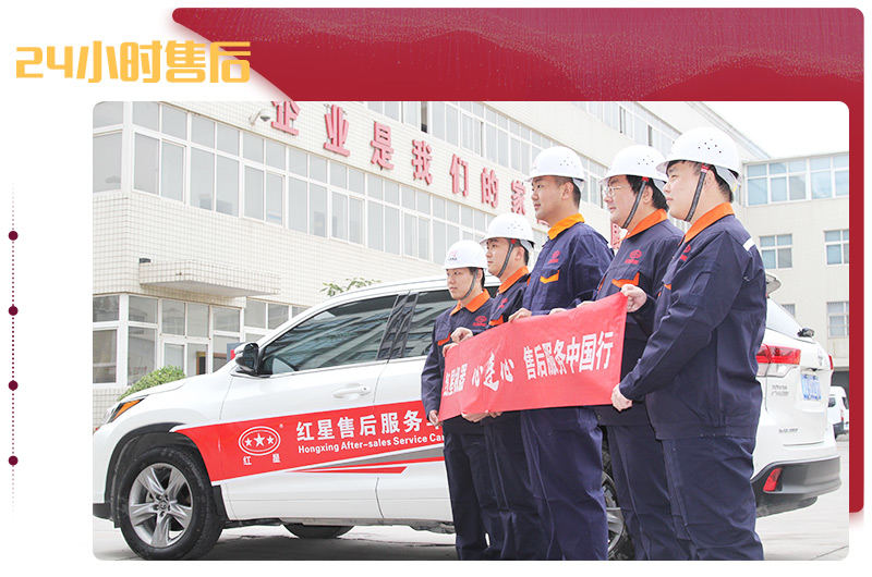 紅星售后，24小時(shí)到達(dá)現(xiàn)場解決問題