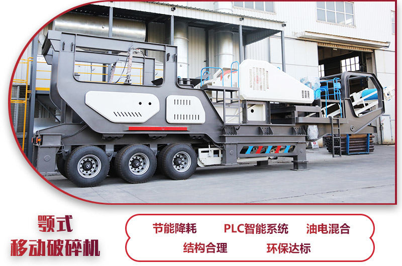 流動山石破碎車，油電兩用、智能控制