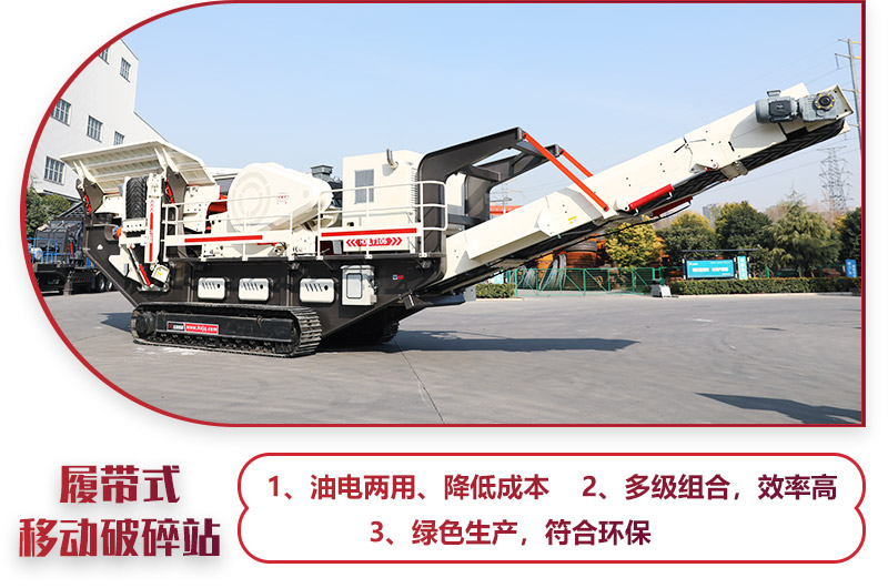 建筑垃圾破碎機(jī)（履帶式移動(dòng)破碎站），一鍵操作，油電混合