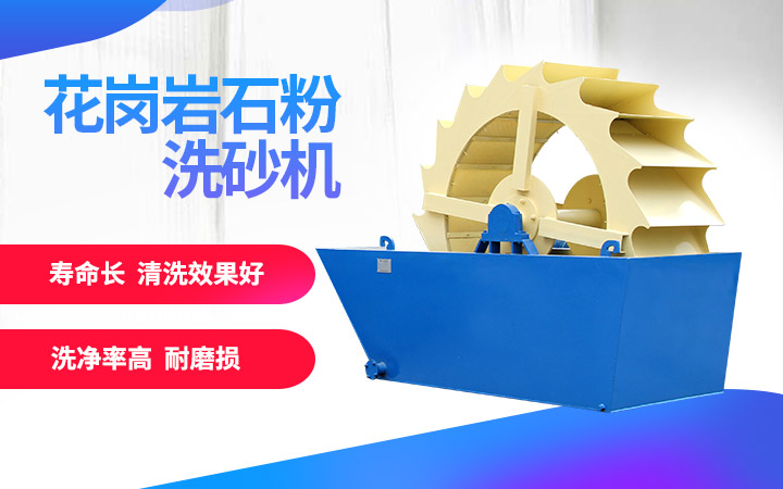 洗砂機(jī)，洗凈度高，維修成本低