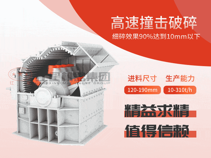 細碎機產(chǎn)量達10-310t/h，出料0-10mm