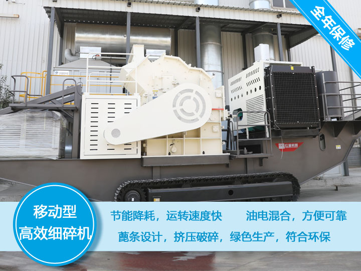 移動式細碎機，節(jié)能降耗，可隨意移動