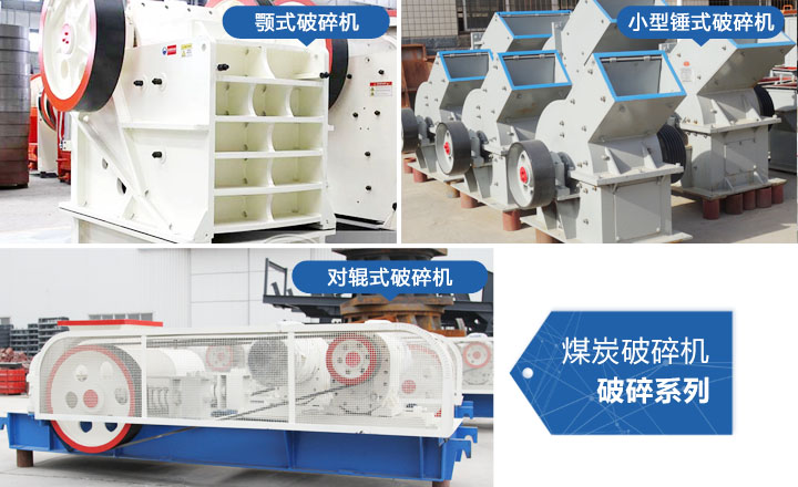 煤炭破碎機(jī)，性價比高，質(zhì)量可靠