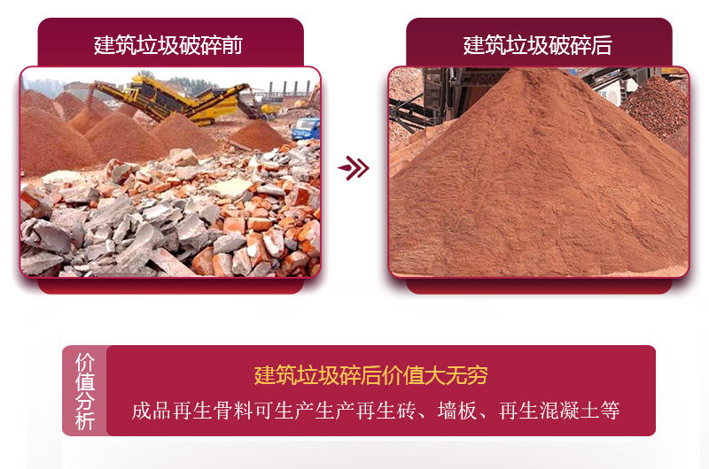 建筑垃圾破碎后利潤(rùn)增長(zhǎng)，價(jià)格大大提升