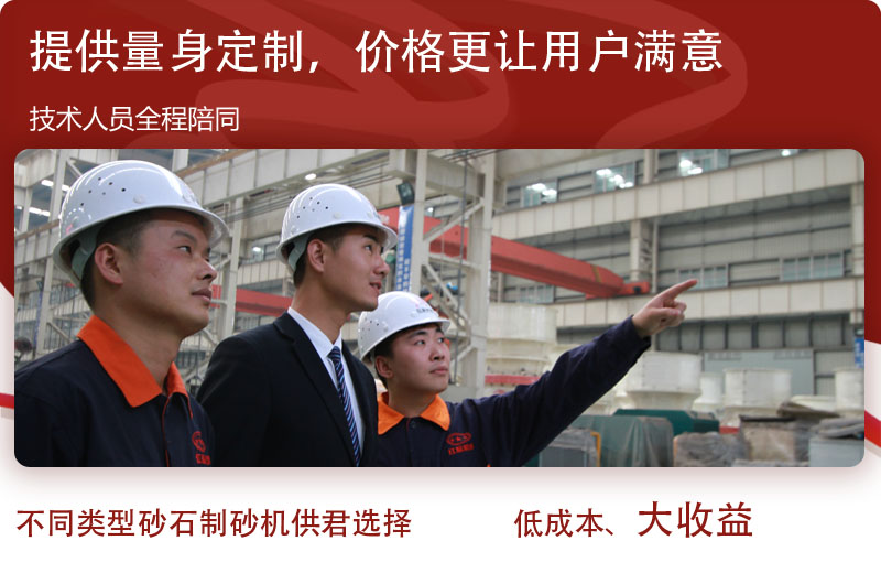大型石粉制砂機(jī)生產(chǎn)廠家，價(jià)格合理、公正