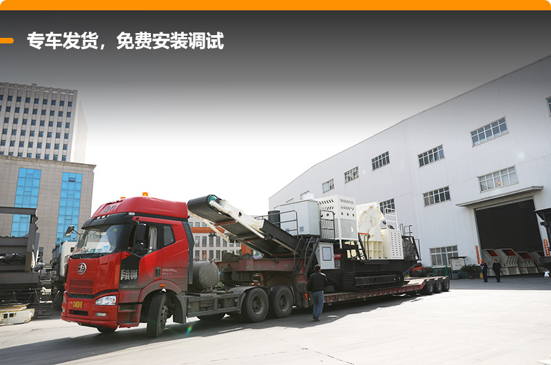 專車發(fā)貨，免費(fèi)安裝調(diào)試