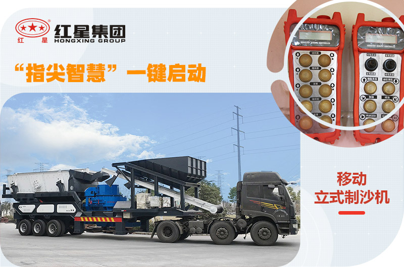 紅星移動(dòng)式小型石粉機(jī)，一鍵操控，一機(jī)就是一條生產(chǎn)線