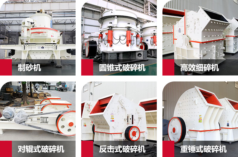 多種制砂機(jī)，完全可滿足您的不同需求