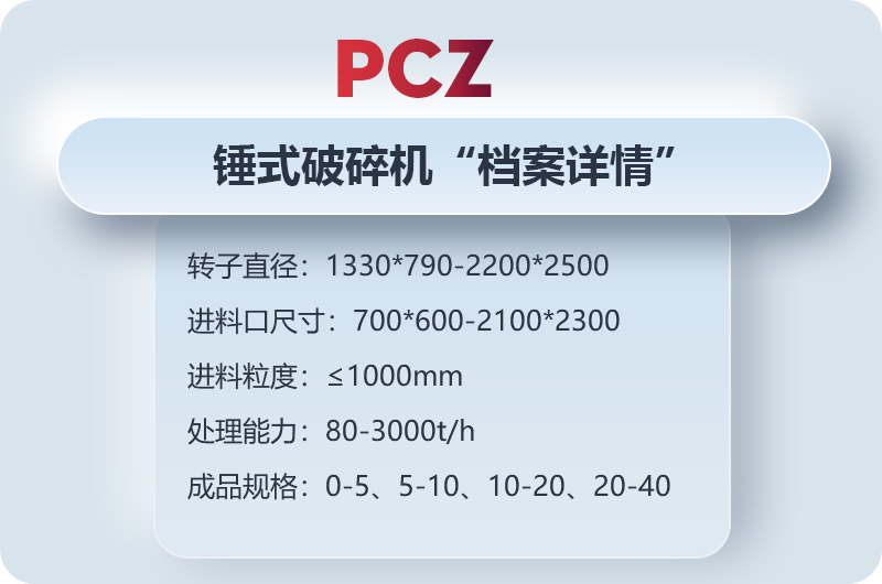 錘式破碎石子機詳情，歡迎在線咨詢