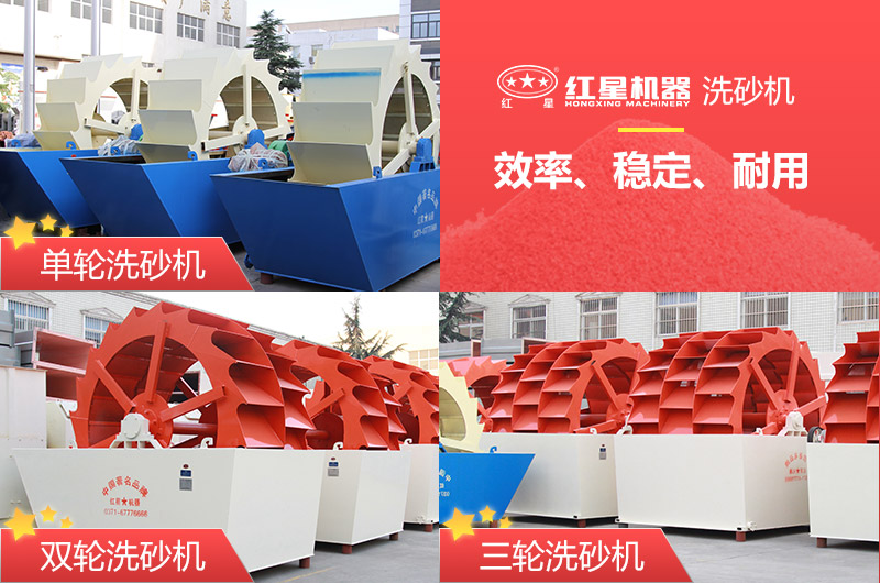 洗沙機單輪、雙輪、三輪多種類型