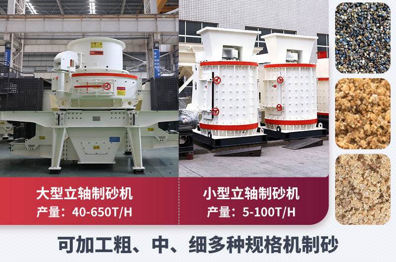 專業(yè)制砂設(shè)備-性能強(qiáng)悍、節(jié)能環(huán)保